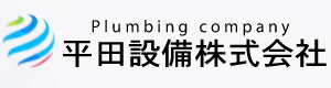 平田設備株式会社